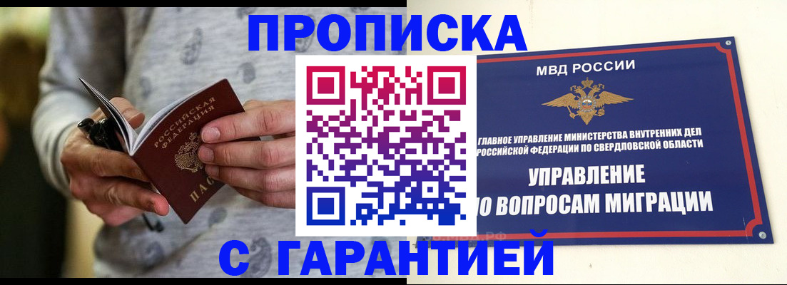 прописка гарантия в Нижней Салде